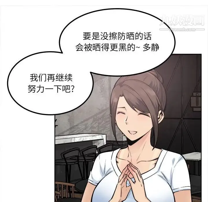 最惨房东并不惨 第82话 第115页