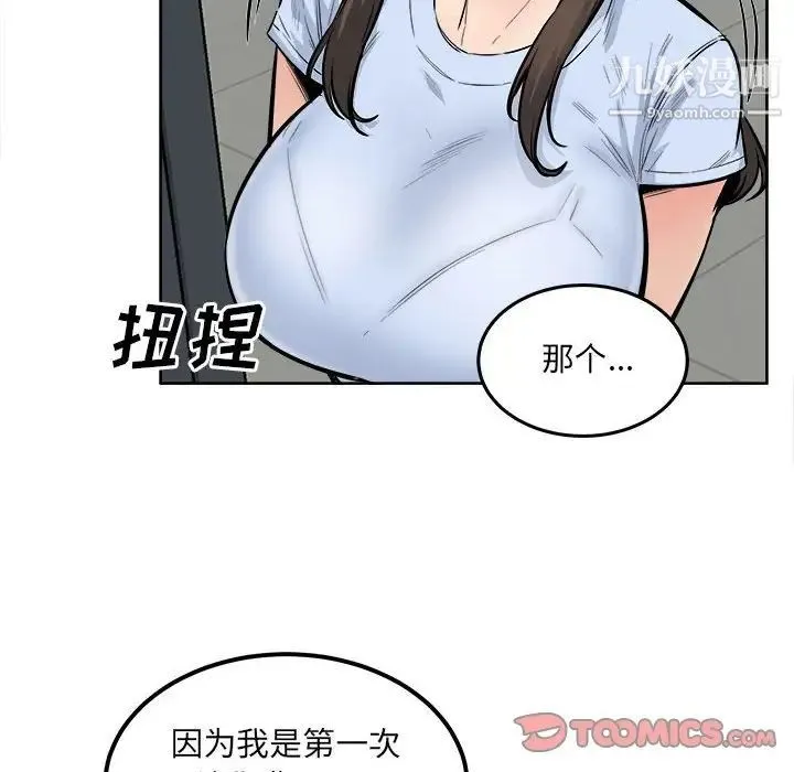 最惨房东并不惨 第82话 第84页