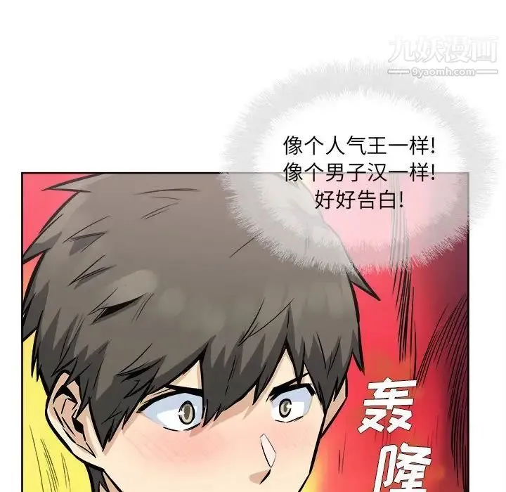 最惨房东并不惨 第82话 第104页