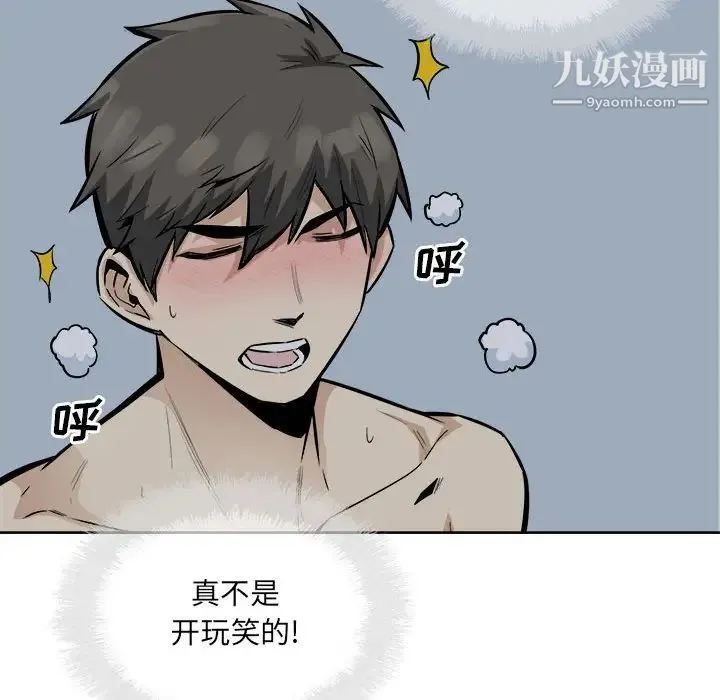 最惨房东并不惨 第82话 第73页