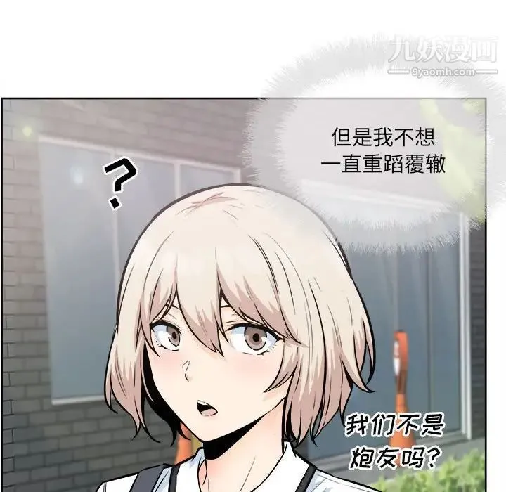 最惨房东并不惨 第82话 第100页