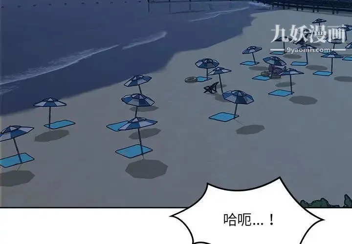 最惨房东并不惨 第82话 第2页