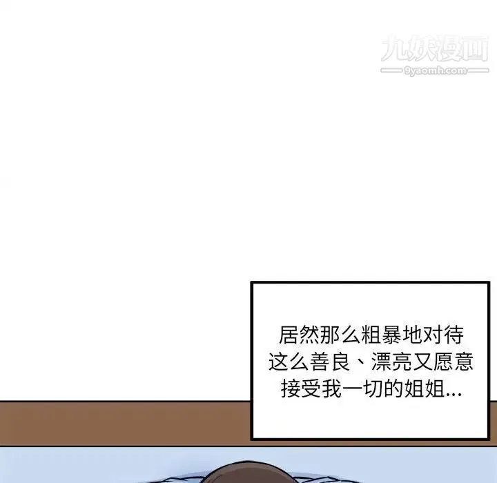 最惨房东并不惨 第82话 第38页