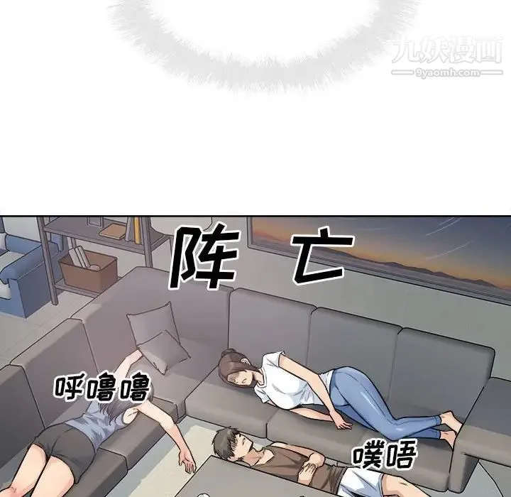 最惨房东并不惨 第82话 第132页