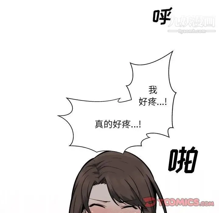 最惨房东并不惨 第82话 第12页