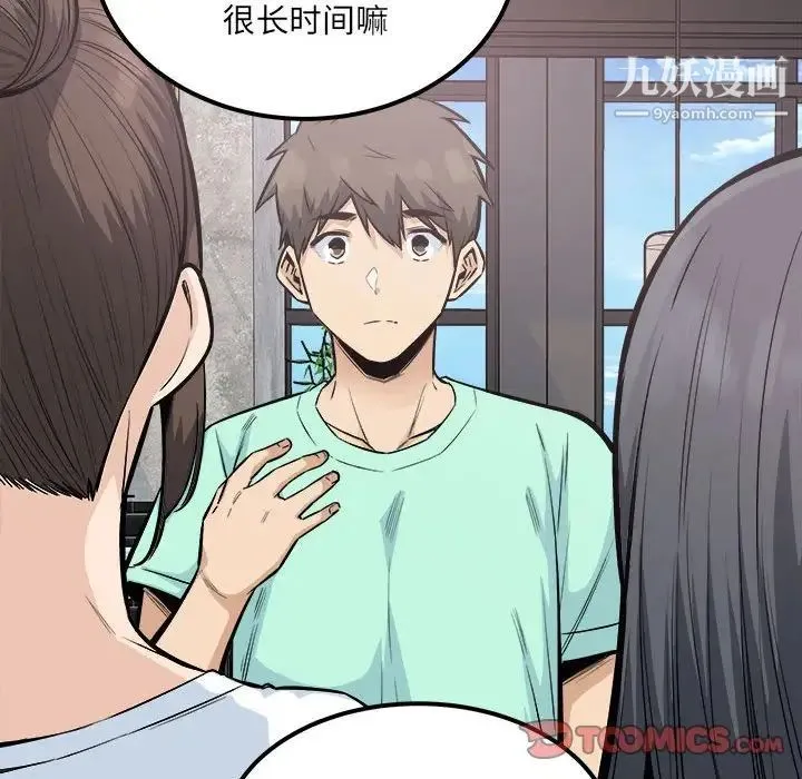 最惨房东并不惨 第82话 第111页