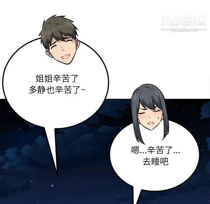 最惨房东并不惨 第82话 第125页