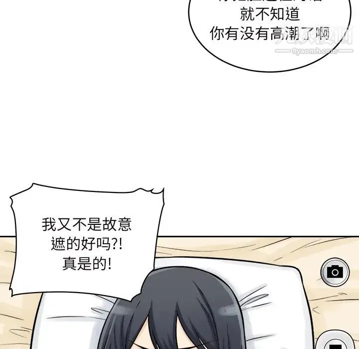 最惨房东并不惨 第46话 第91页