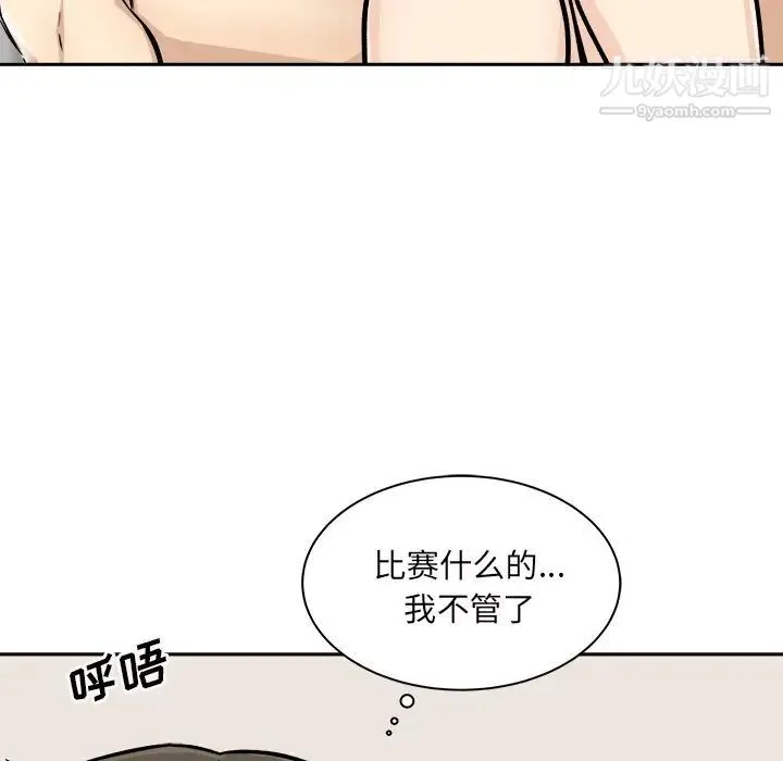 最惨房东并不惨 第46话 第34页