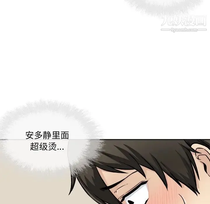 最惨房东并不惨 第46话 第114页