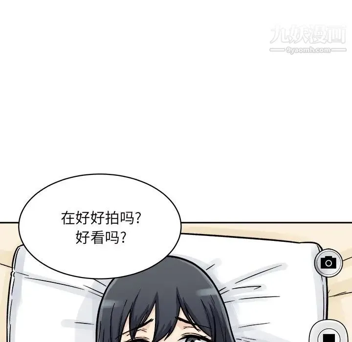 最惨房东并不惨 第46话 第79页