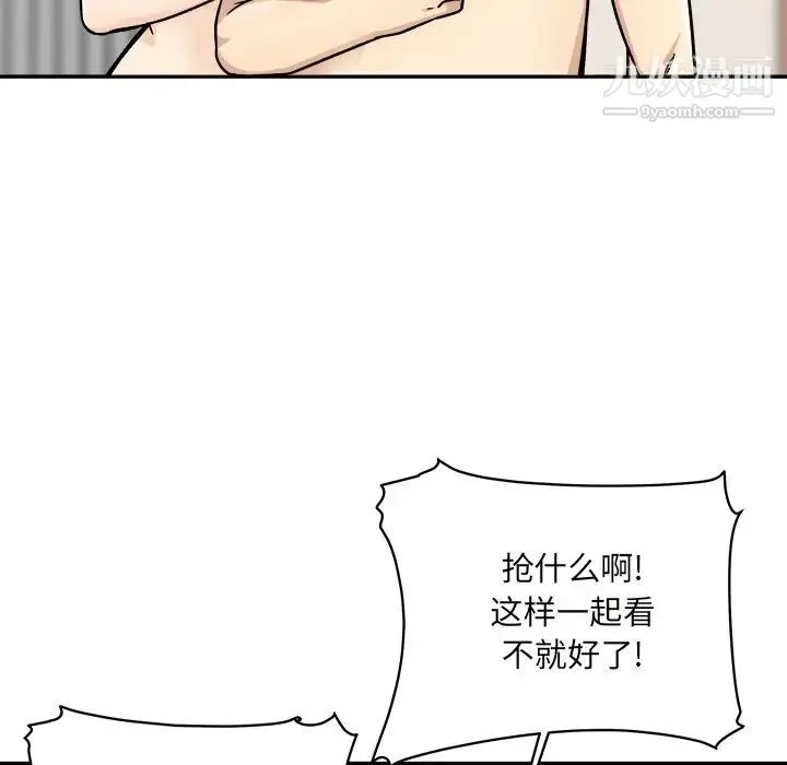 最惨房东并不惨 第46话 第6页