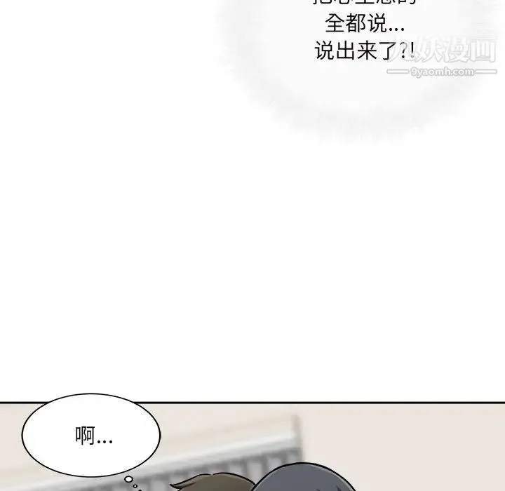 最惨房东并不惨 第46话 第32页