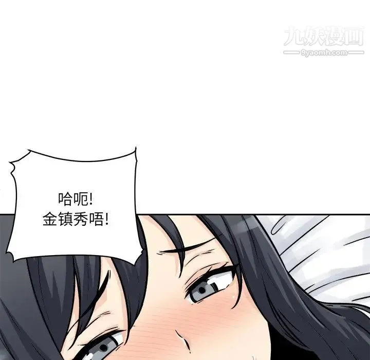 最惨房东并不惨 第46话 第116页