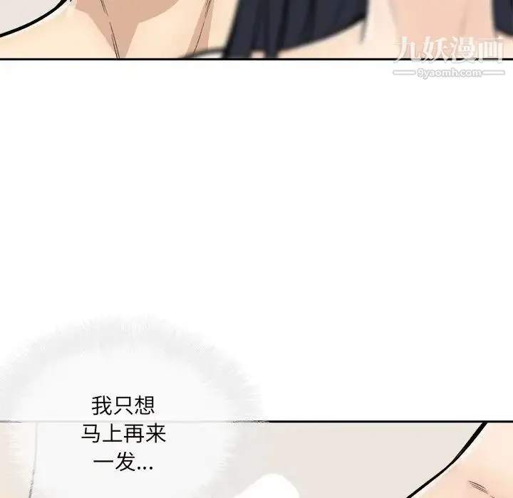 最惨房东并不惨 第46话 第36页