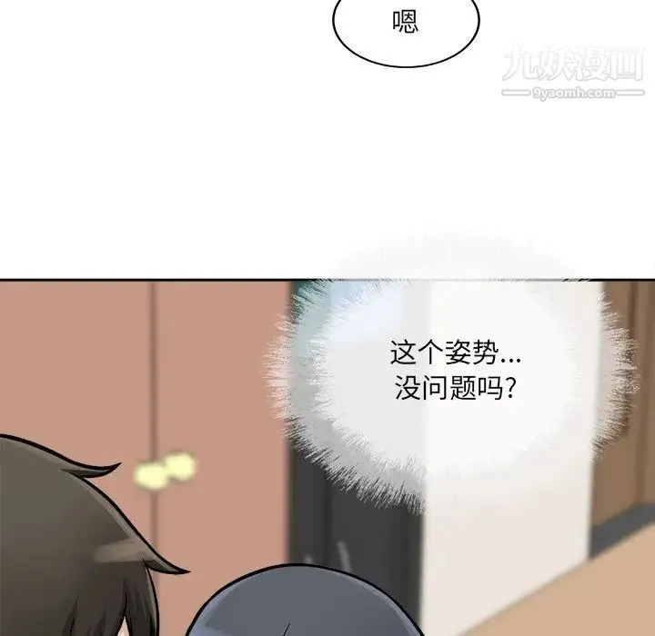 最惨房东并不惨 第46话 第11页
