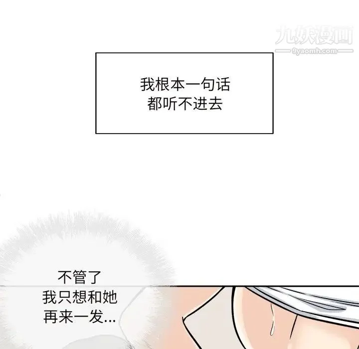 最惨房东并不惨 第46话 第61页