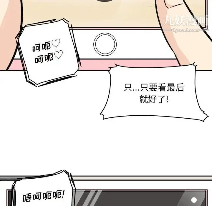 最惨房东并不惨 第46话 第44页