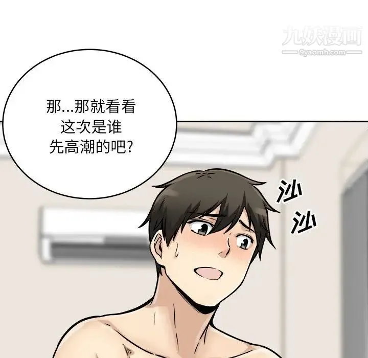 最惨房东并不惨 第46话 第131页