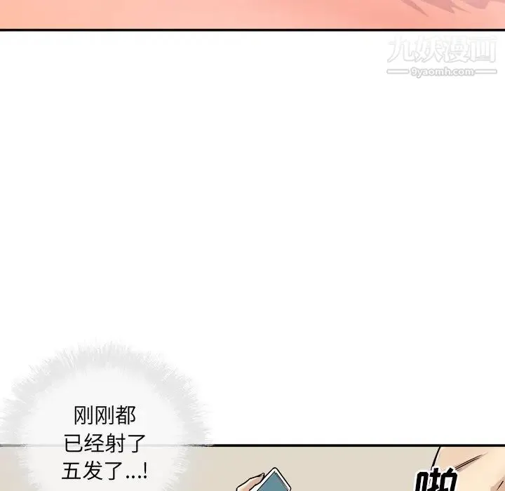 最惨房东并不惨 第46话 第112页