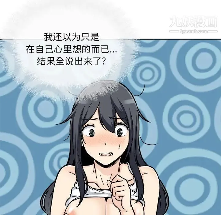 最惨房东并不惨 第46话 第28页
