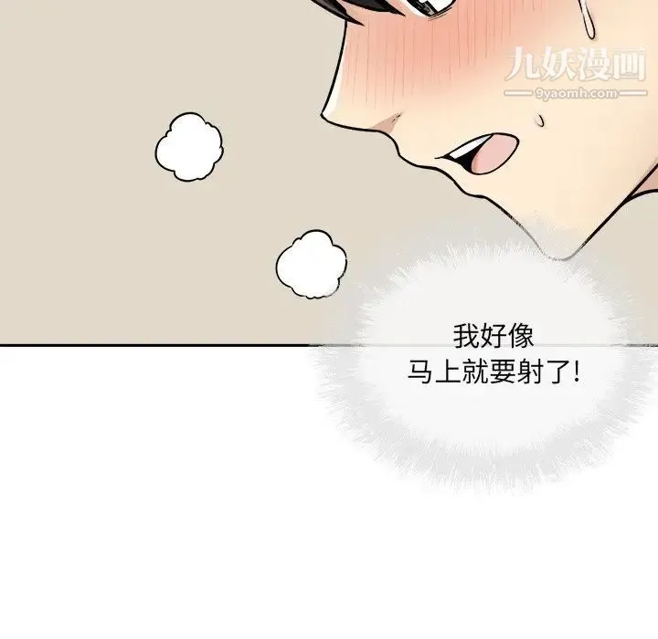 最惨房东并不惨 第46话 第115页