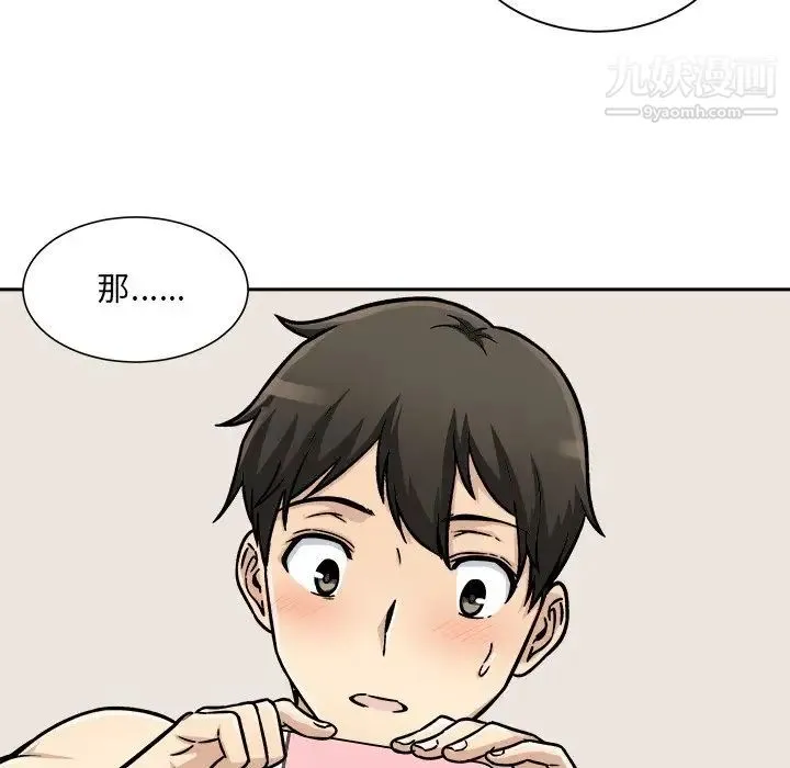 最惨房东并不惨 第46话 第74页