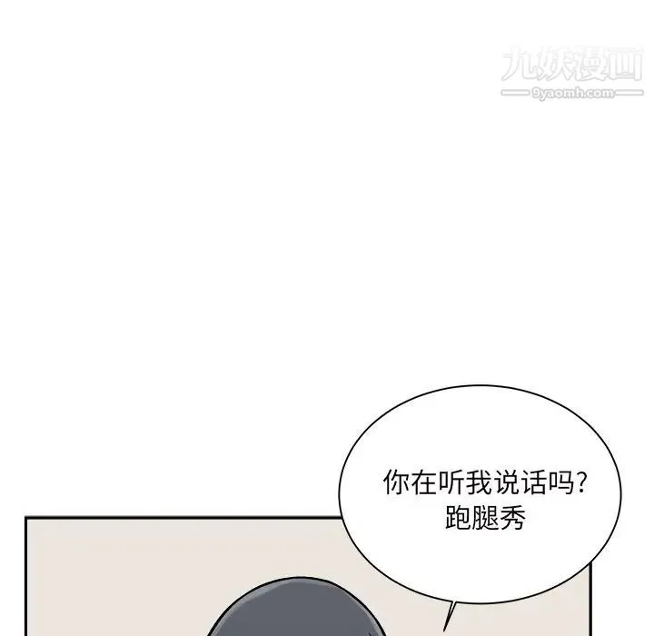 最惨房东并不惨 第46话 第65页