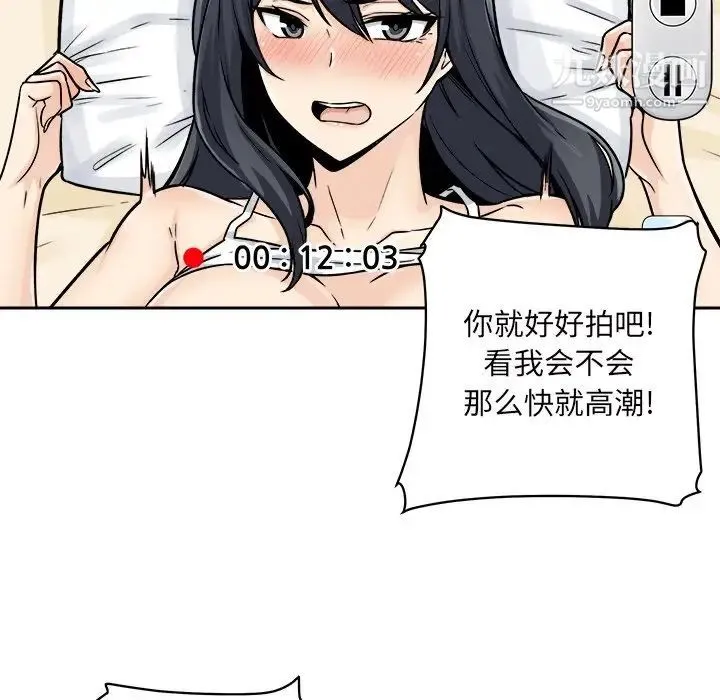 最惨房东并不惨 第46话 第92页