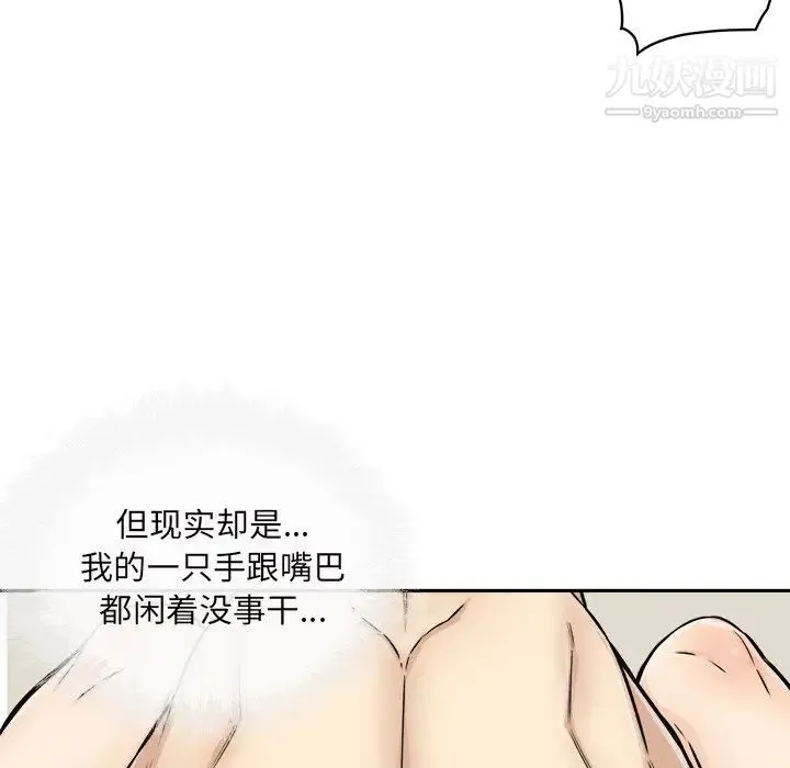 最惨房东并不惨 第46话 第109页