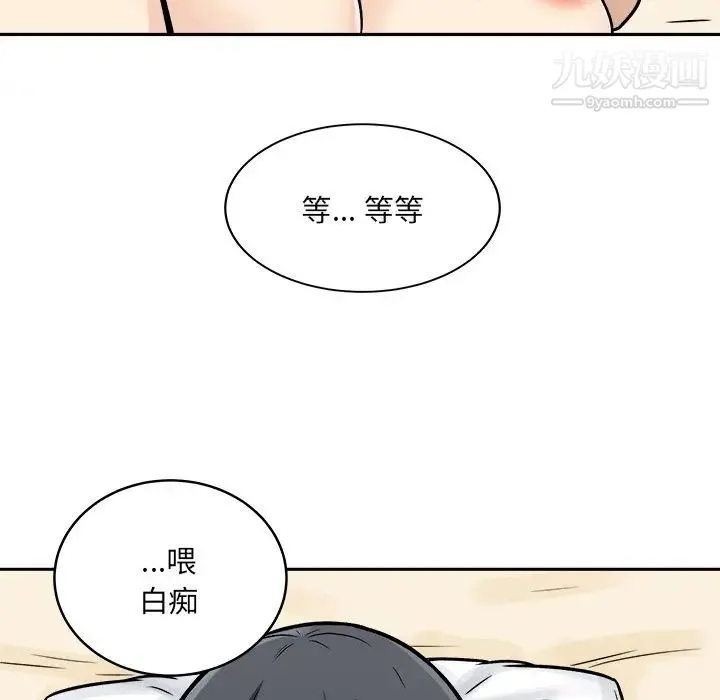 最惨房东并不惨 第46话 第133页