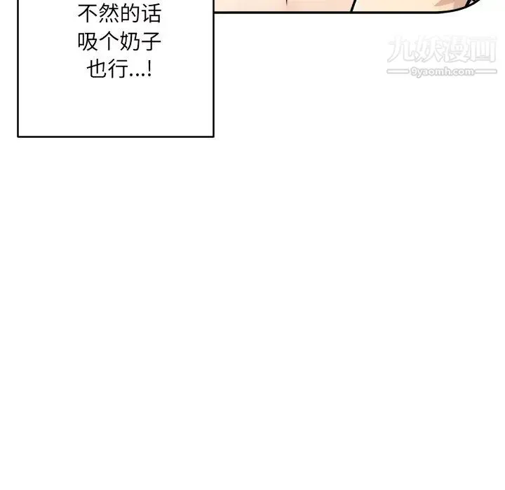 最惨房东并不惨 第46话 第104页