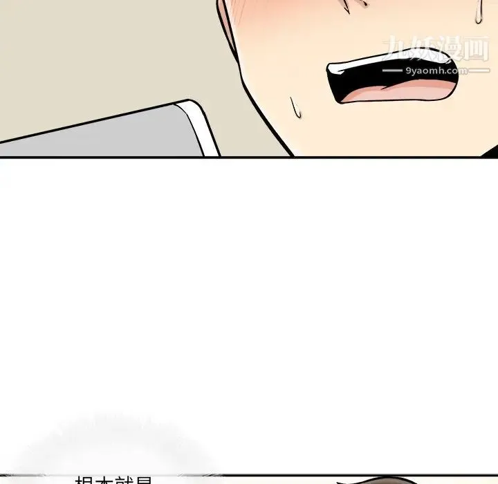 最惨房东并不惨 第46话 第96页