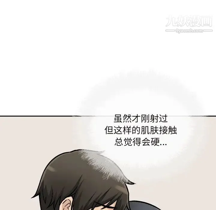 最惨房东并不惨 第46话 第14页