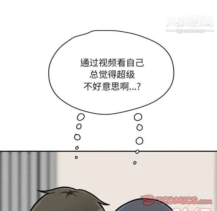 最惨房东并不惨 第46话 第21页