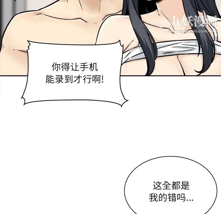 最惨房东并不惨 第46话 第53页