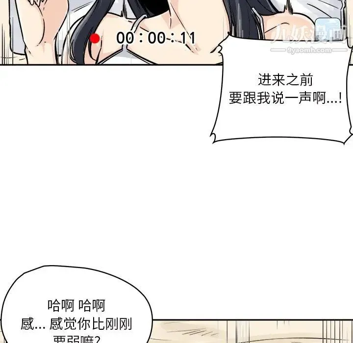 最惨房东并不惨 第46话 第83页