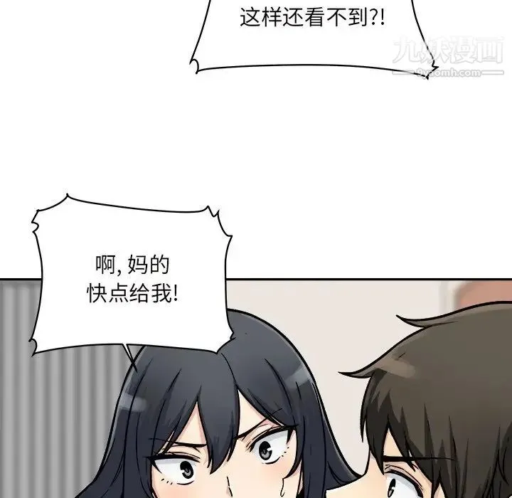 最惨房东并不惨 第46话 第8页