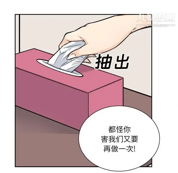 最惨房东并不惨 第46话 第64页