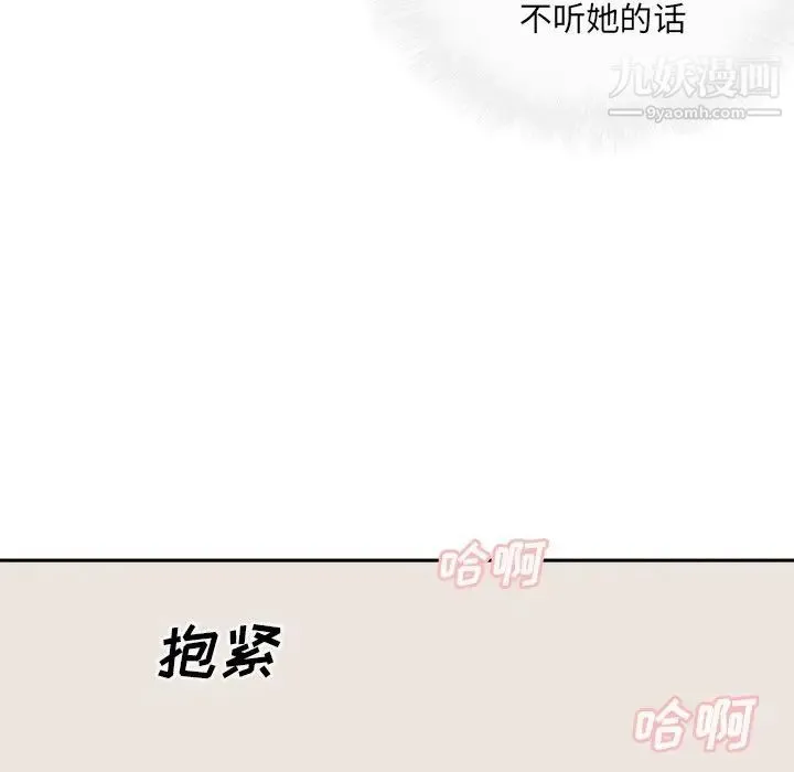 最惨房东并不惨 第46话 第137页