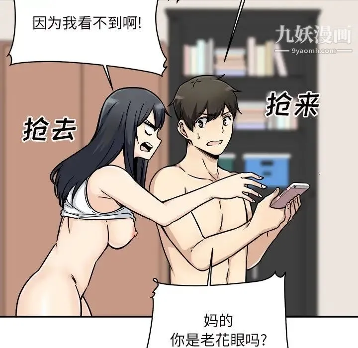 最惨房东并不惨 第46话 第7页