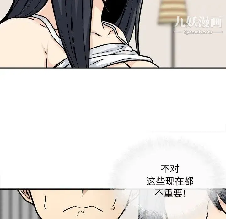 最惨房东并不惨 第46话 第17页