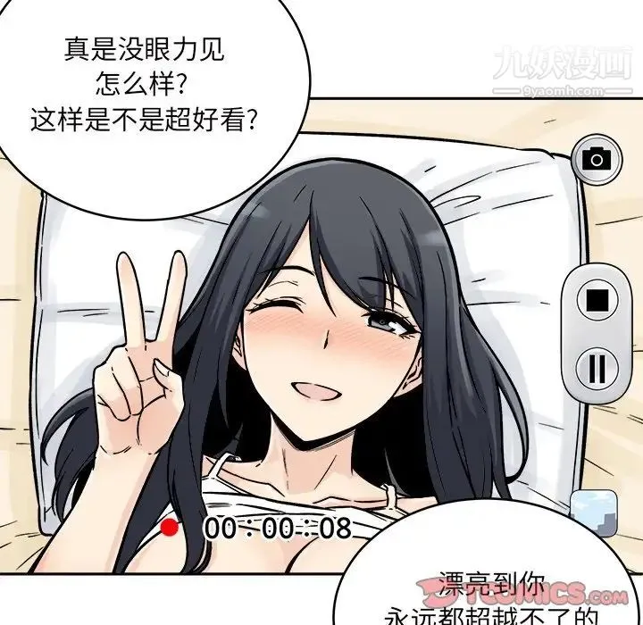 最惨房东并不惨 第46话 第81页