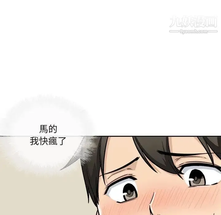 最惨房东并不惨 第46话 第95页