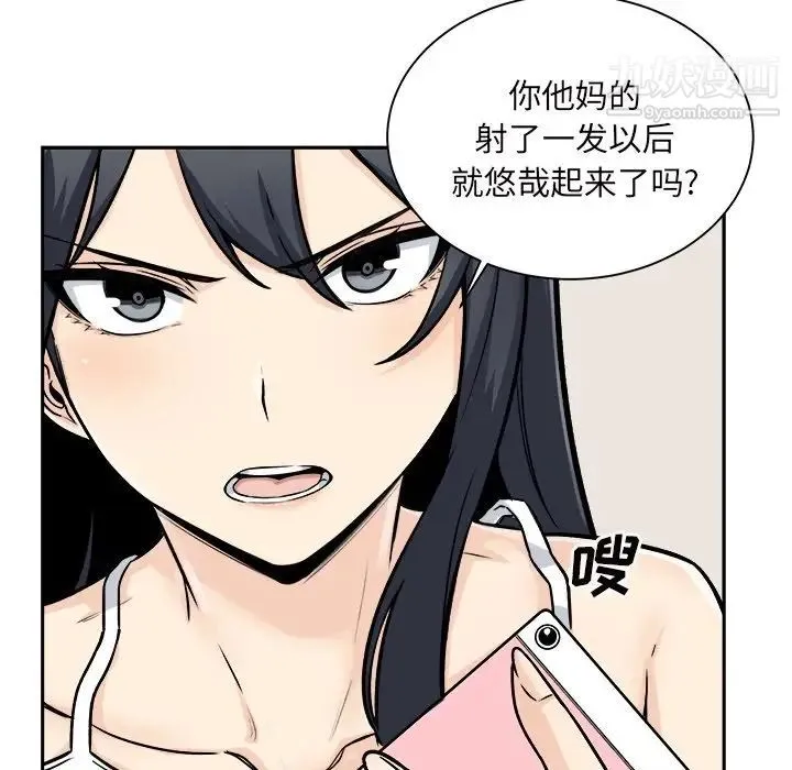 最惨房东并不惨 第46话 第68页