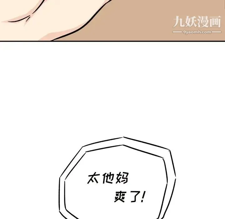 最惨房东并不惨 第46话 第25页