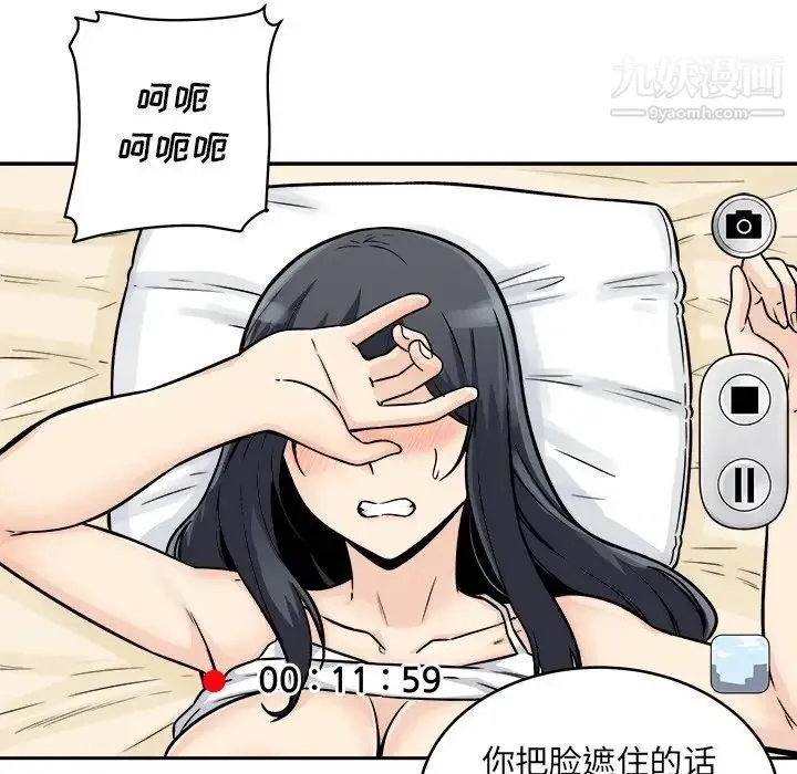 最惨房东并不惨 第46话 第90页