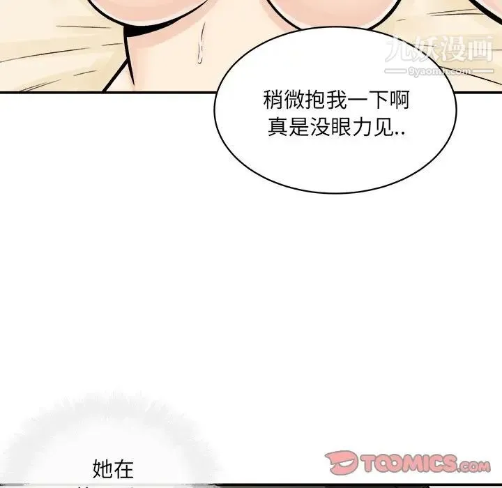 最惨房东并不惨 第46话 第135页