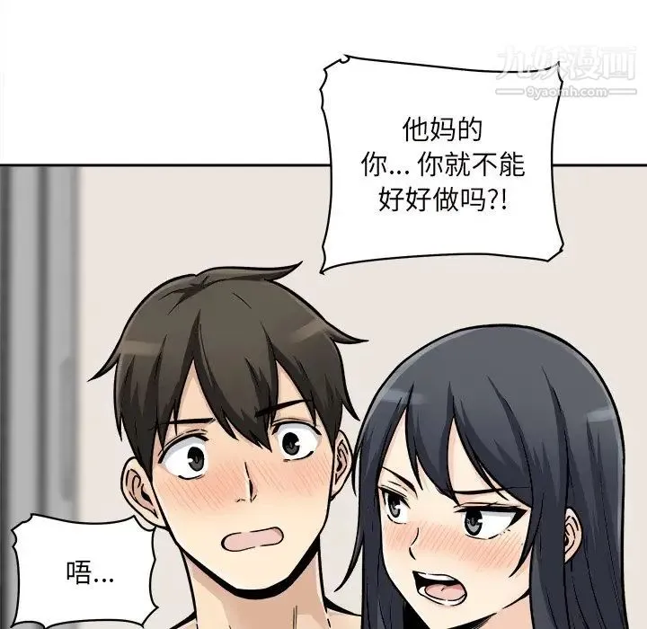 最惨房东并不惨 第46话 第52页