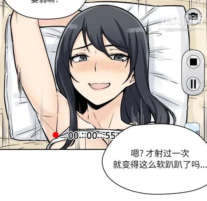 最惨房东并不惨 第46话 第84页